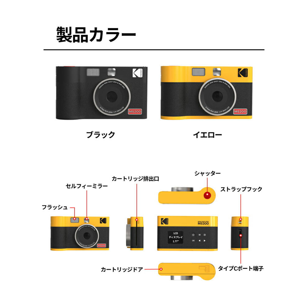 Kodak Mini Shot 2 ERA イエロー PMS2E-MS200Y