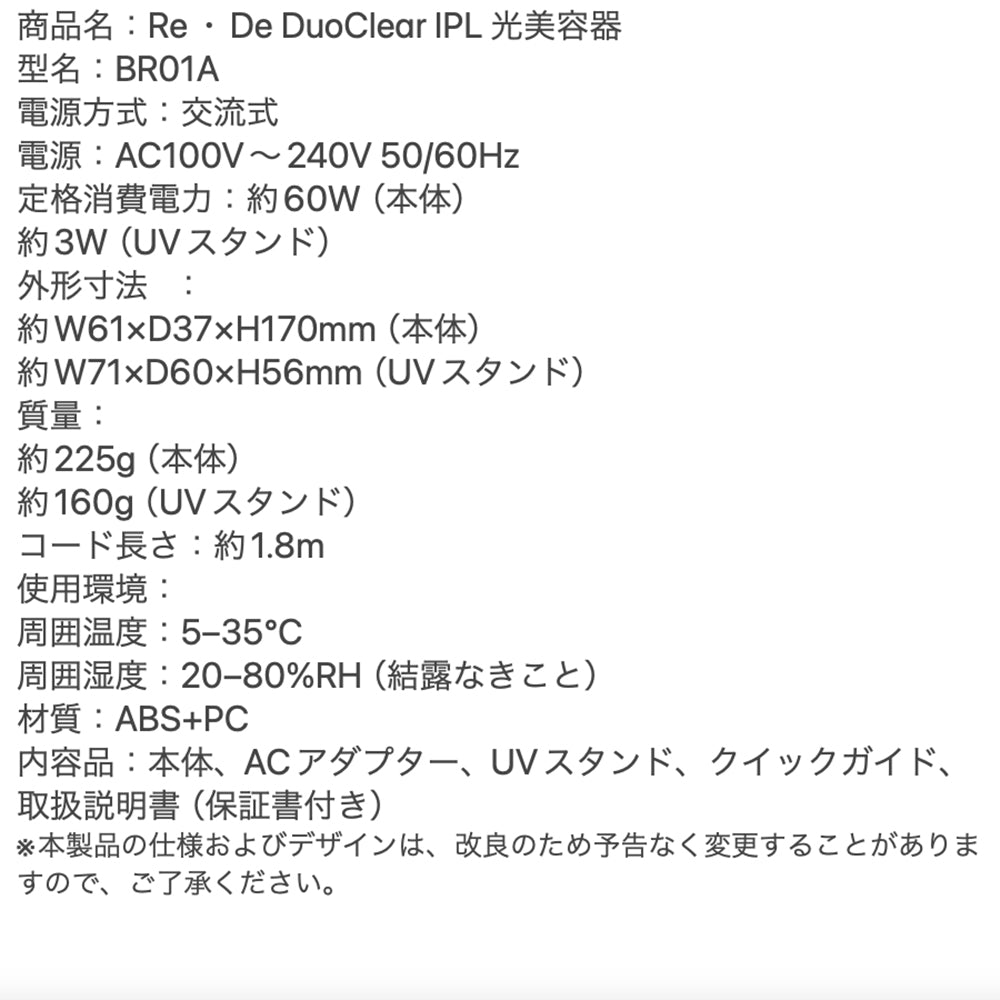Re・De（リデ）DuoClear IPL 光美容器　ホワイト