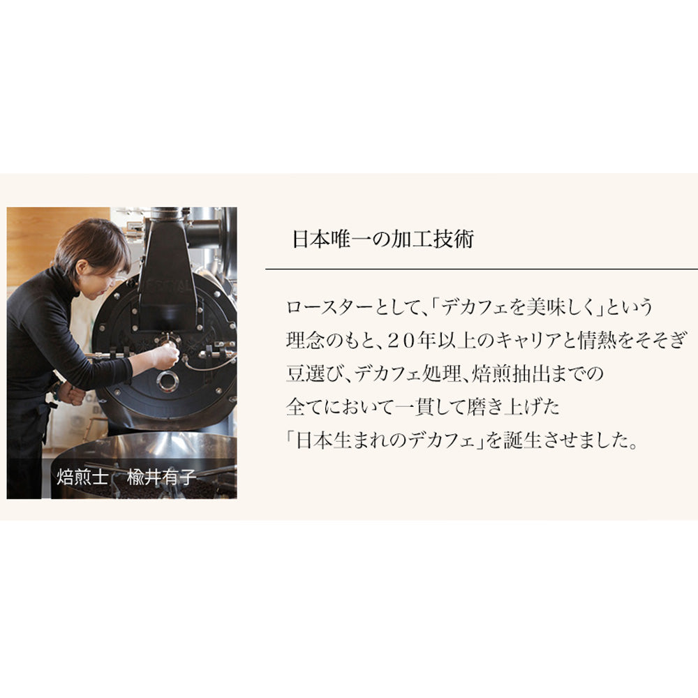 デカフェコーヒー専門　イノセントコーヒー　WAN coffeeドリップバッグセット 10pc