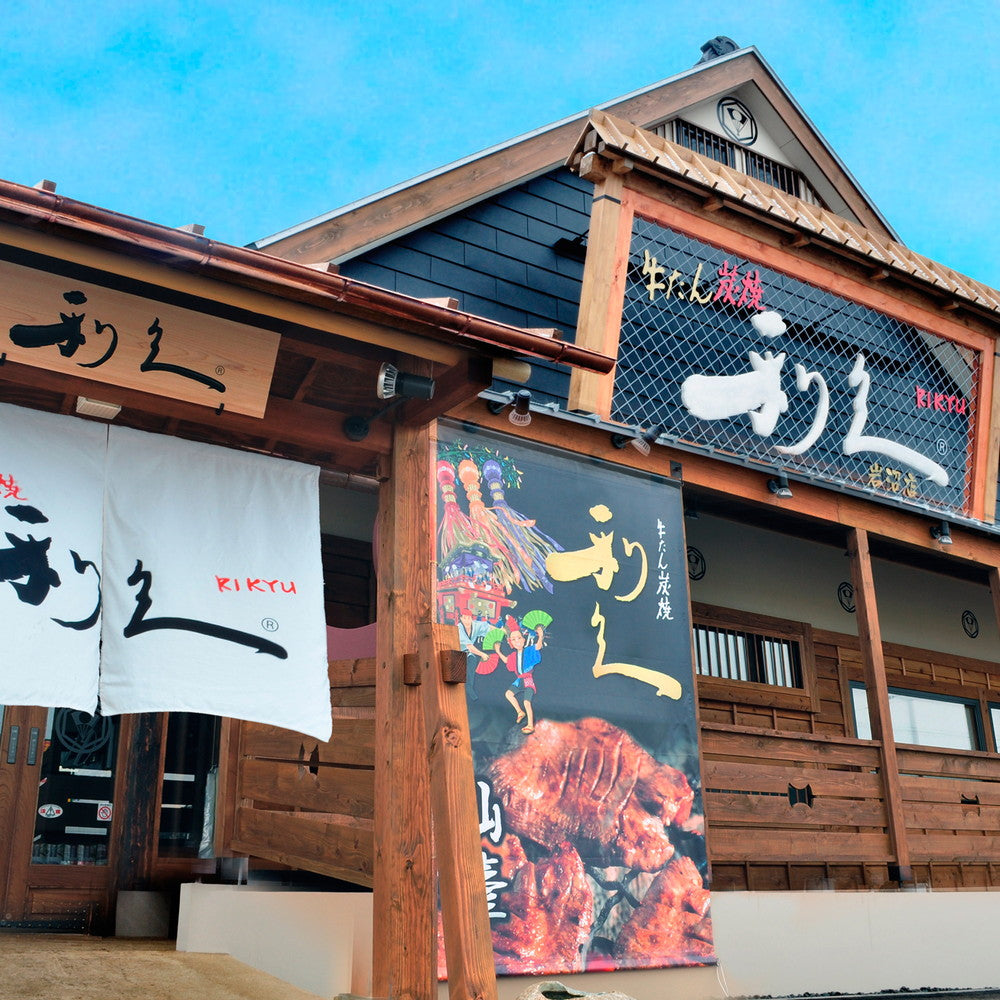 宮城 「利久」 牛たんセレクト　4種食べ比べ（320g）