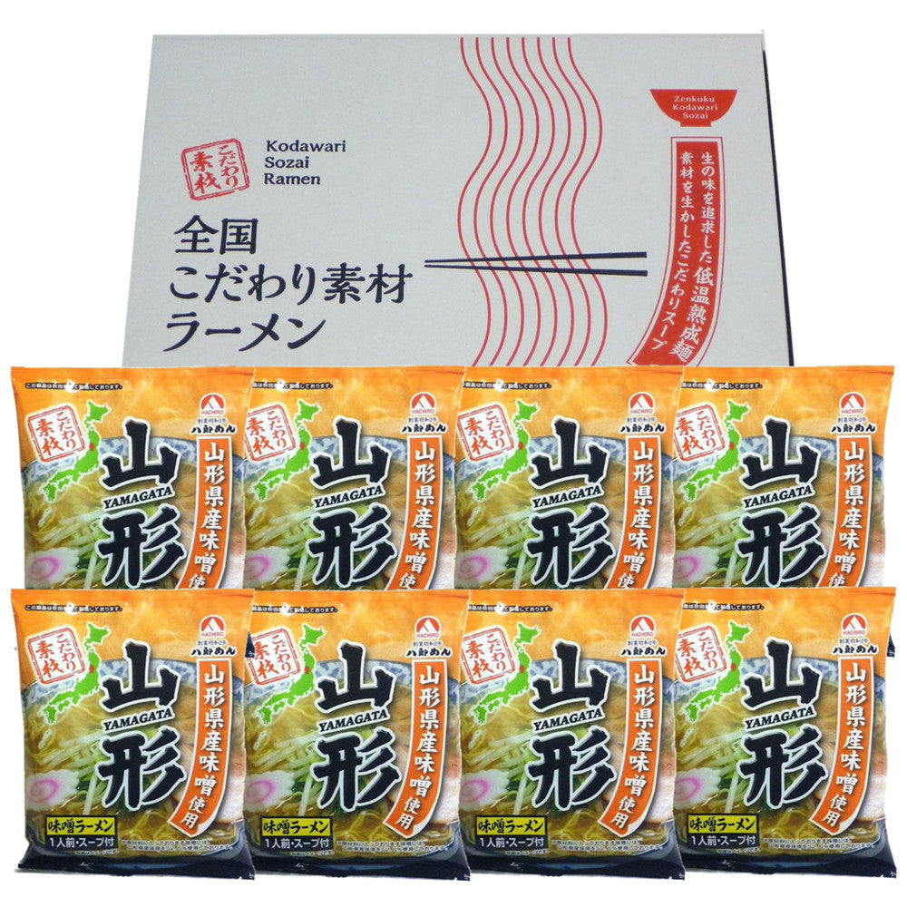 山形 味噌ラーメン8食セット