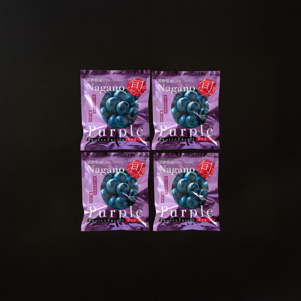 「凍眠フルーツ」 長野 ナガノパープル4袋セット