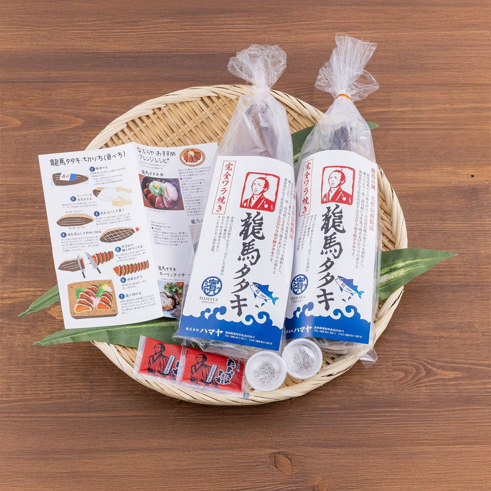 高知 藁焼き鰹タタキ「龍馬タタキ」 2袋セット