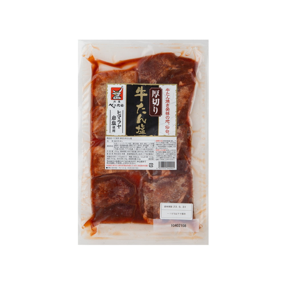 仙台牛タン 「べこ政宗」 厚切り牛タン2種食べ比べ（塩・味噌）750g