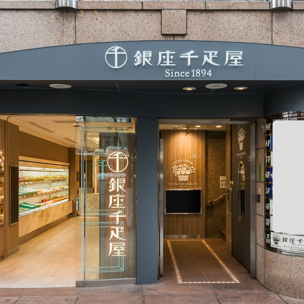 「銀座千疋屋」 銀座ショコラアイス8個セット