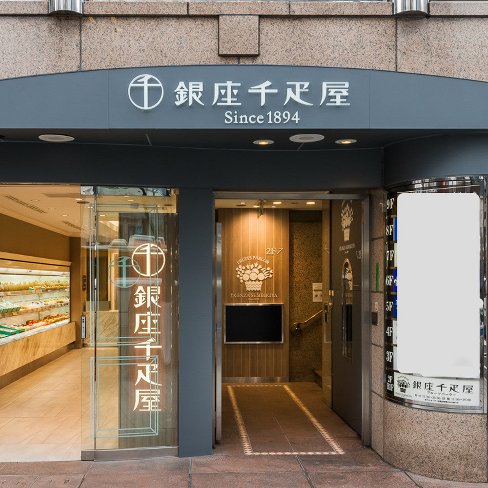 「銀座千疋屋」銀座レーズンサンド(15個)