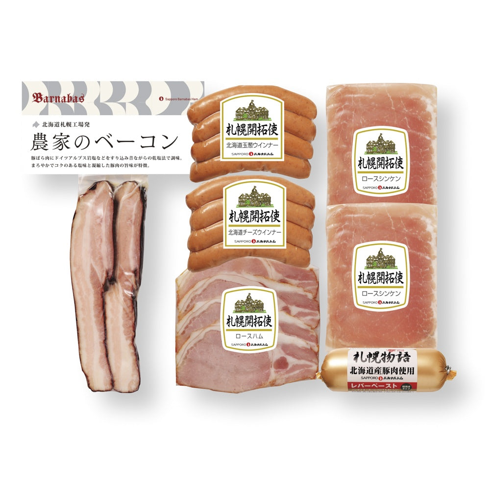 札幌バルナバハムバラエティセット