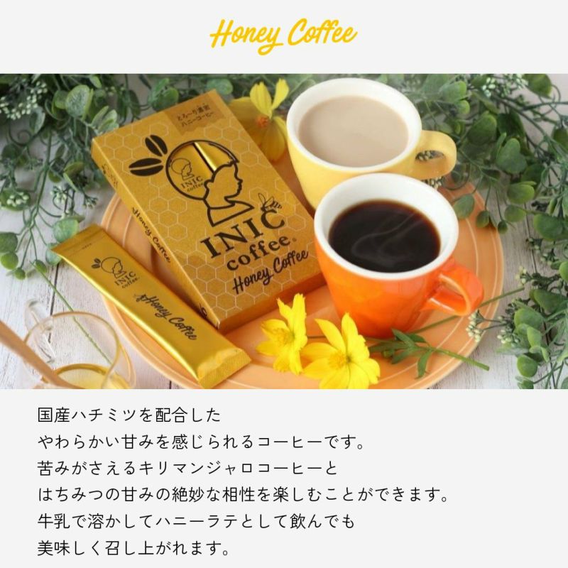 INIC coffee　ドリップドコーヒーパウダー 2種飲み比べ（スムースアロマ・ハニー）
