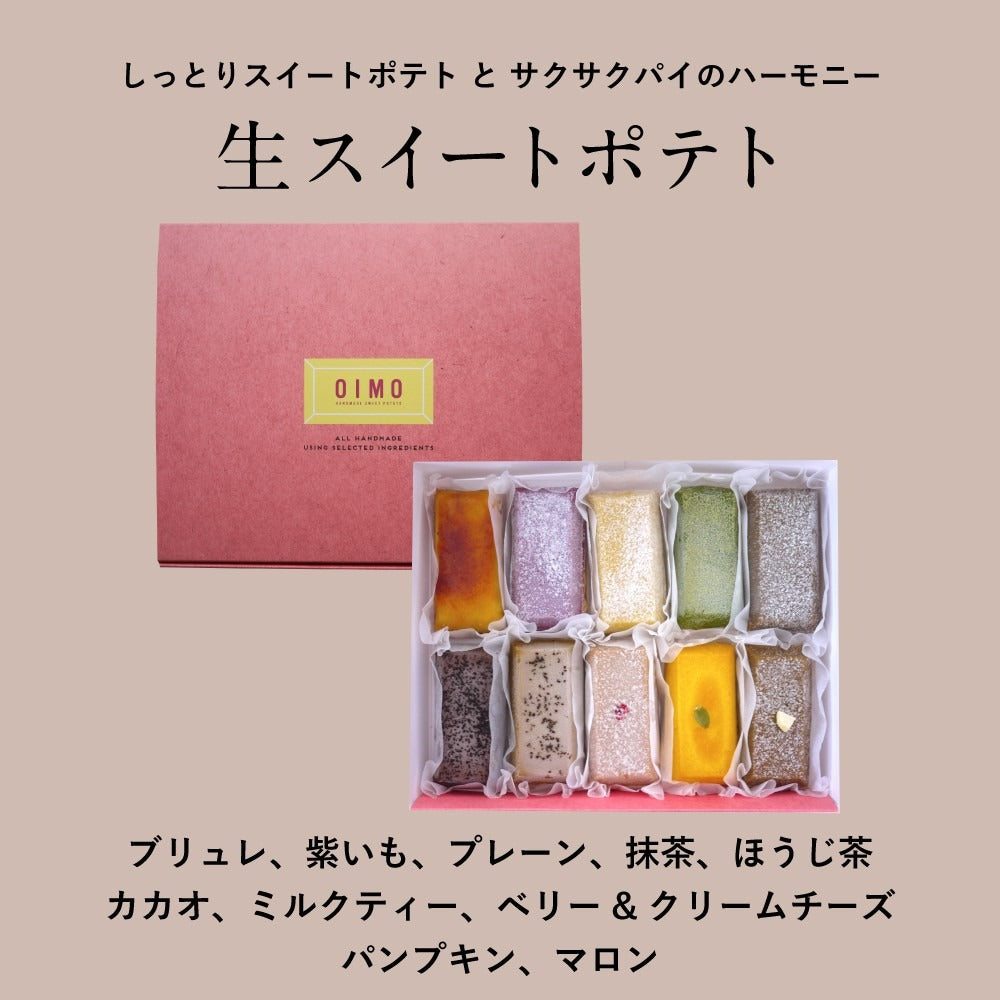 生スイートポテト専門店 「OIMO」　スイートポテト【季節限定】6個