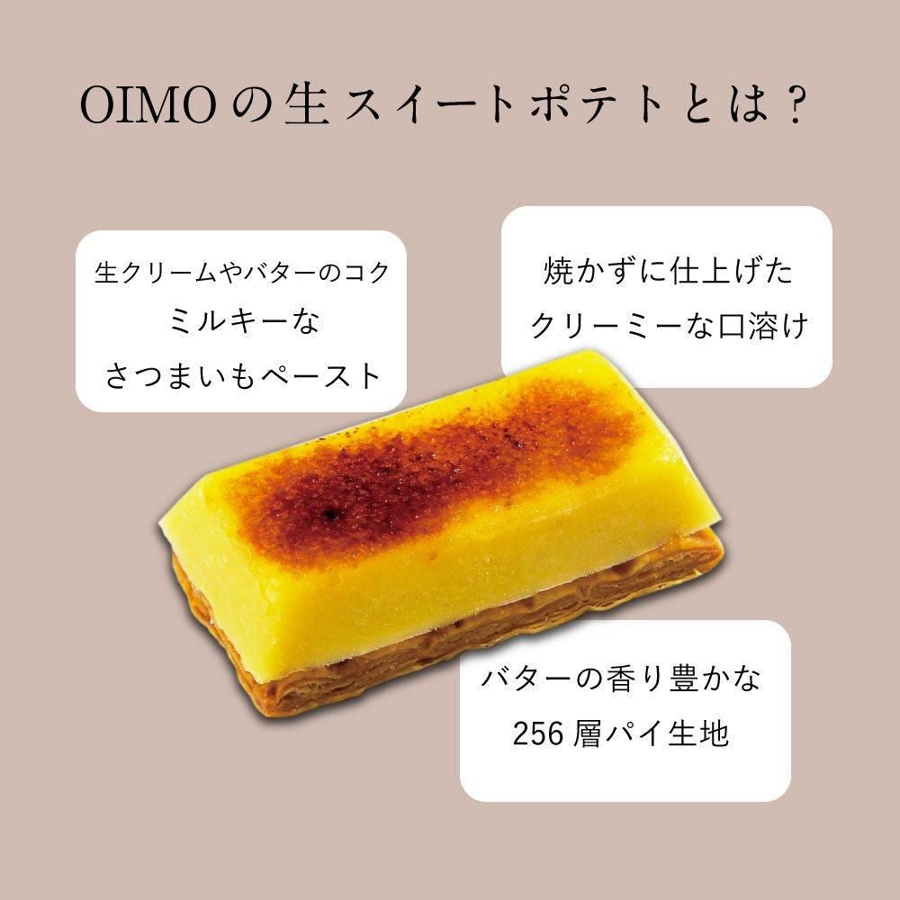 生スイートポテト専門店 「OIMO」　スイートポテト【季節限定】10個