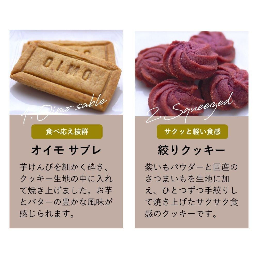 生スイートポテト専門店 「OIMO」　オリジナルクッキー缶