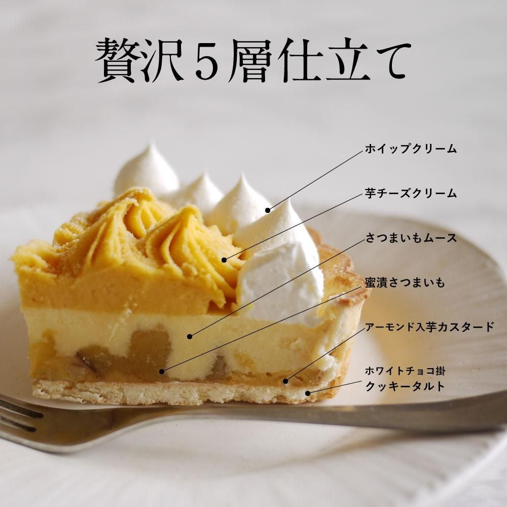 生スイートポテト専門店 「OIMO」　蜜いもクリームタルト5号ホール