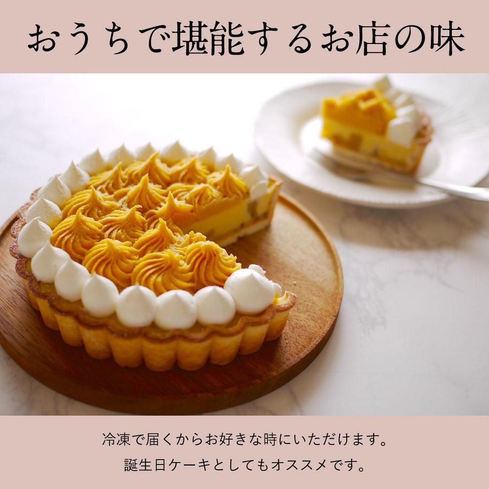 生スイートポテト専門店 「OIMO」　蜜いもクリームタルト5号ホール