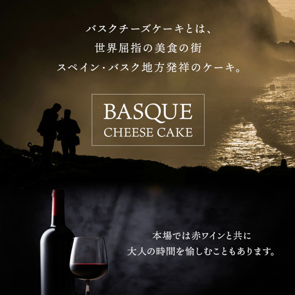 SONOMA SWEETS バスクチーズケーキ（プレーン）