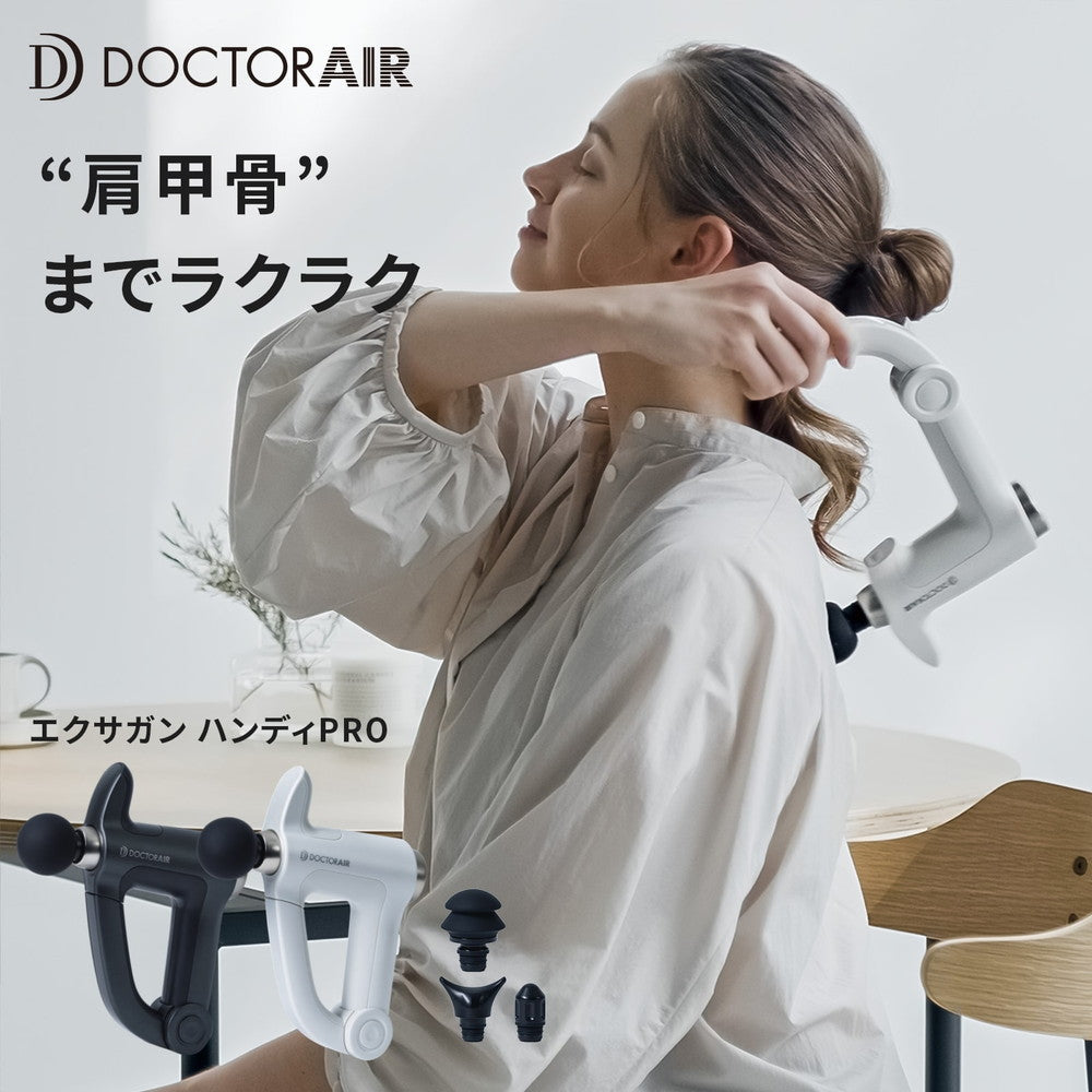 ドクターエア　エクサガンハンディPRO(ブラック)