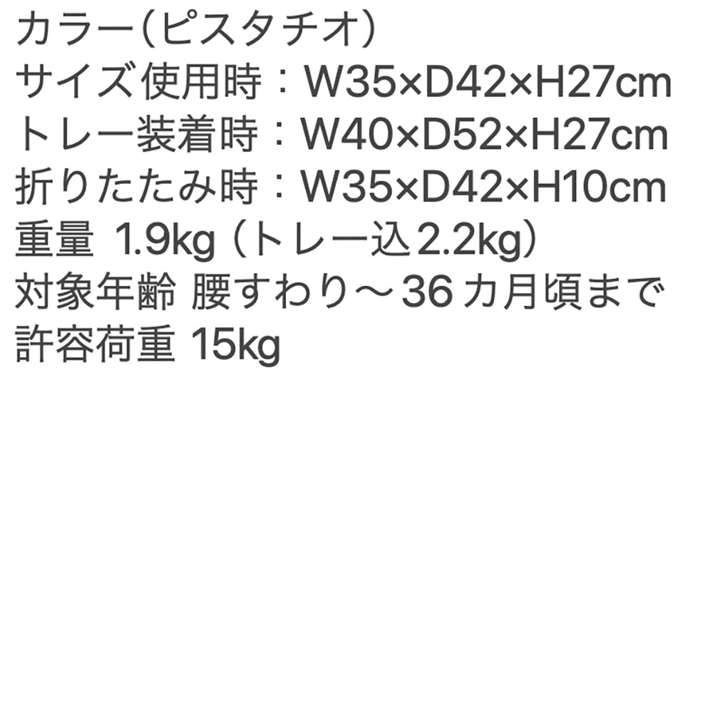 Inglesina(イングリッシーナ)ファスト　ベビーテーブルチェア(トレー付)ピスタチオ