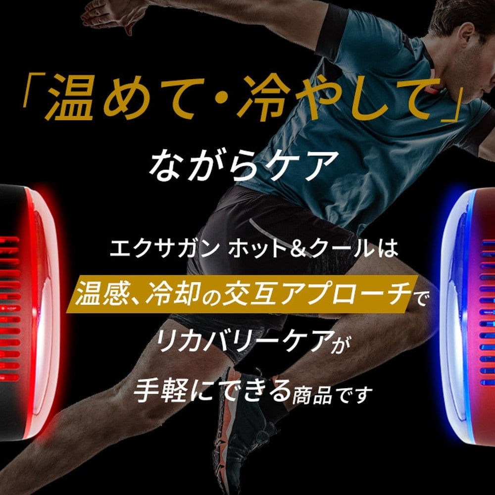 ドクターエア エクサガン ホット＆クール (レッド)