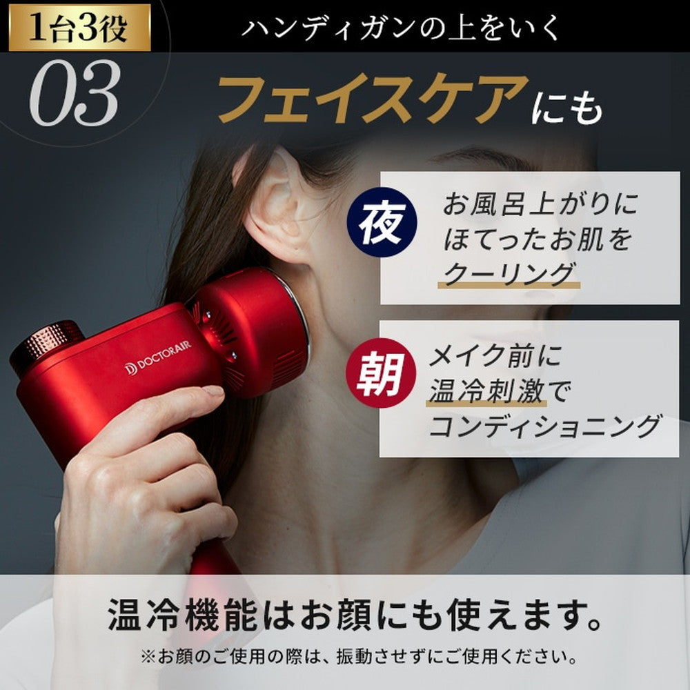 ドクターエア エクサガン ホット＆クール (レッド)