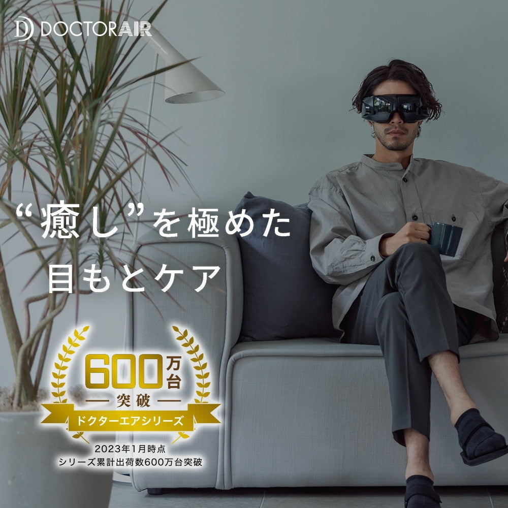 ドクターエア 3Dアイマジック (ブラック)