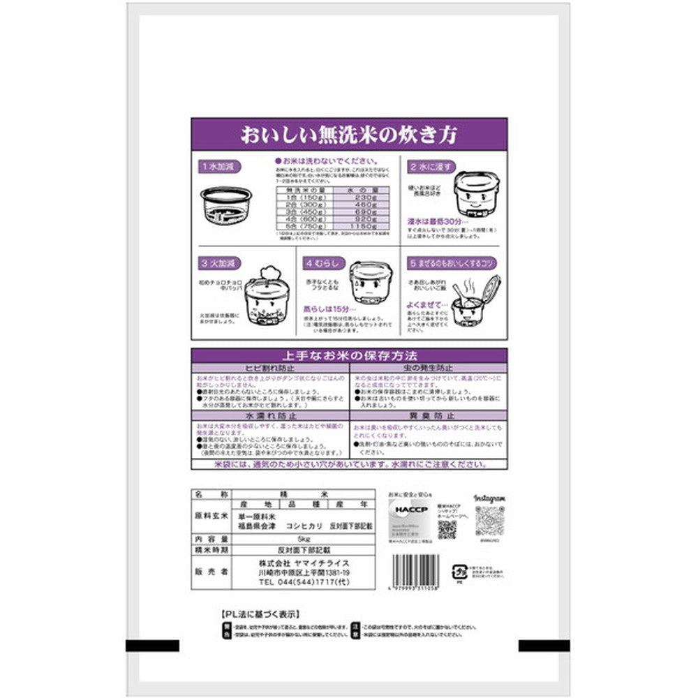 無洗米 福島県会津産コシヒカリ 5kg×2袋（合計10kg）