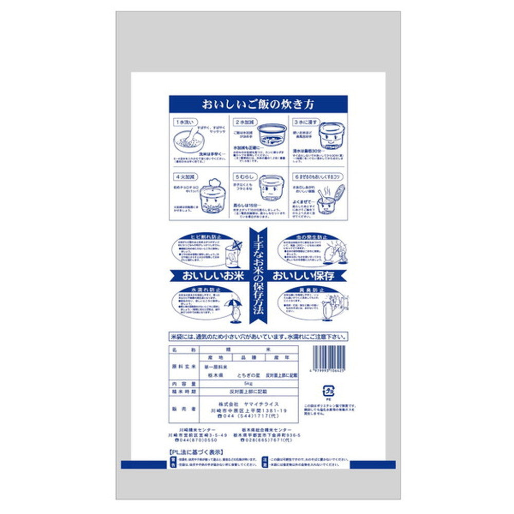 栃木県産とちぎの星 5kg