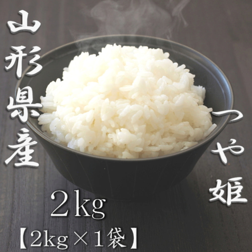 山形県産つや姫 2kg