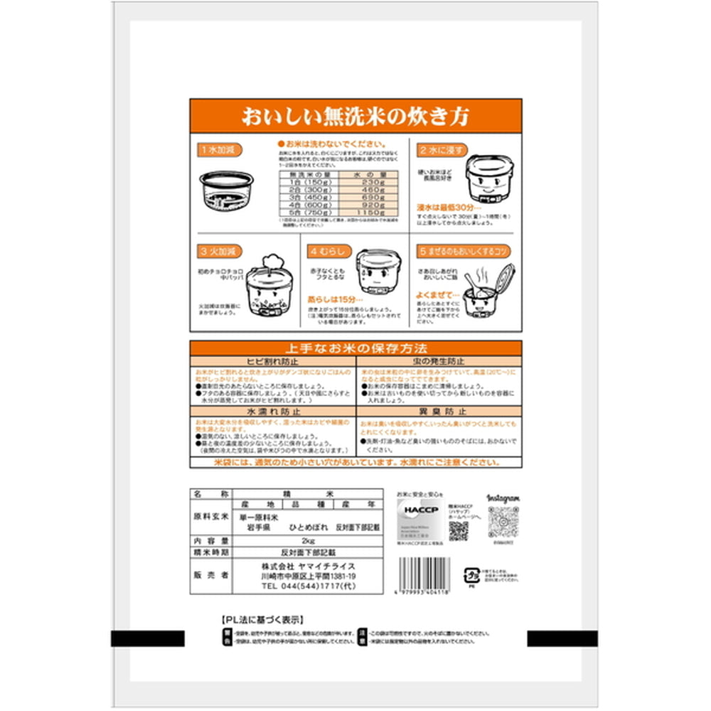 無洗米 岩手県産ひとめぼれ 2kg×4袋（合計8kg）