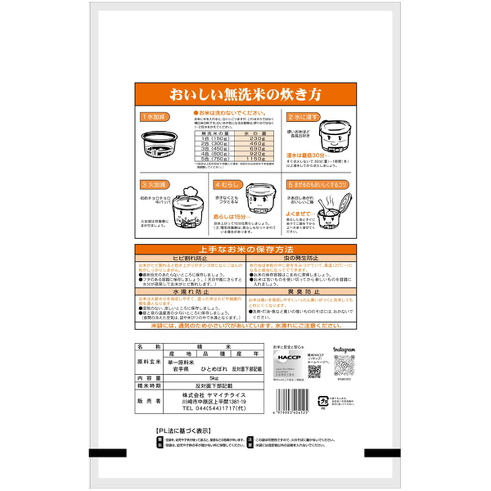 無洗米 岩手県産ひとめぼれ 5kg×2袋（合計10kg）
