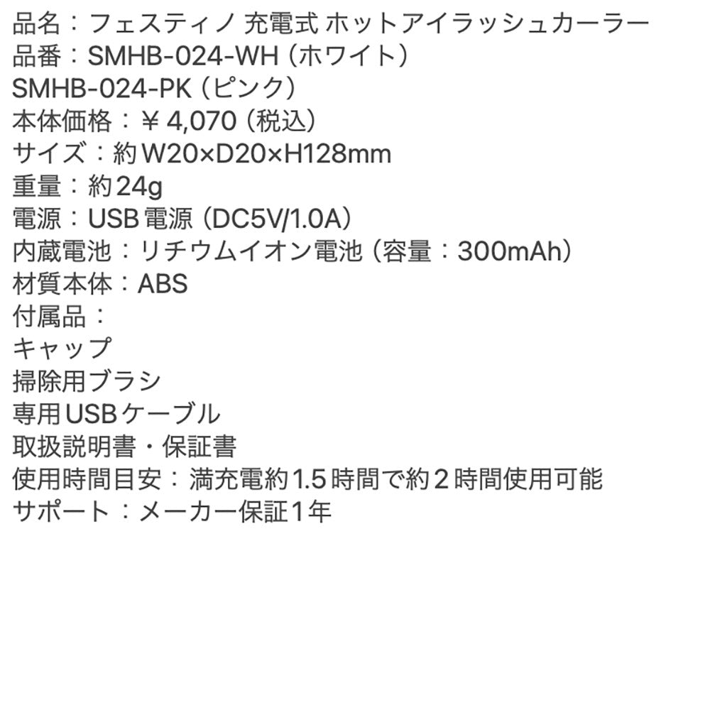 FESTINO(フェスティノ) 充電式ホットアイラッシュカーラー ピンク