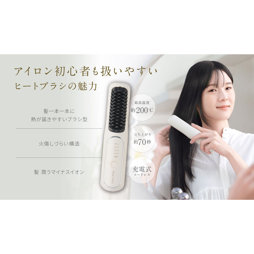 FESTINO（フェスティノ）充電式スタイリング ヒーターブラシ サンドベージュ