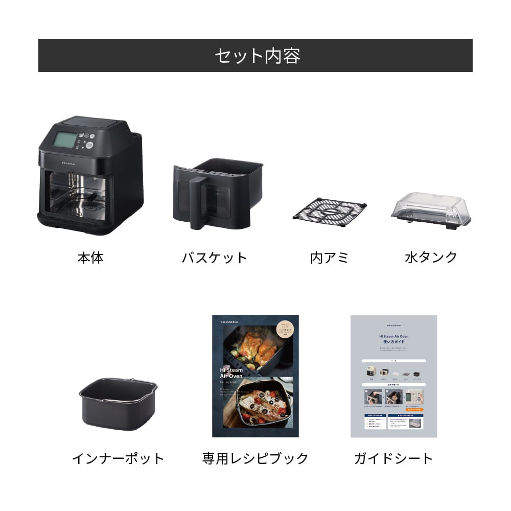 recolte（レコルト）ハイスチームエアーオーブン ナチュラルブラック