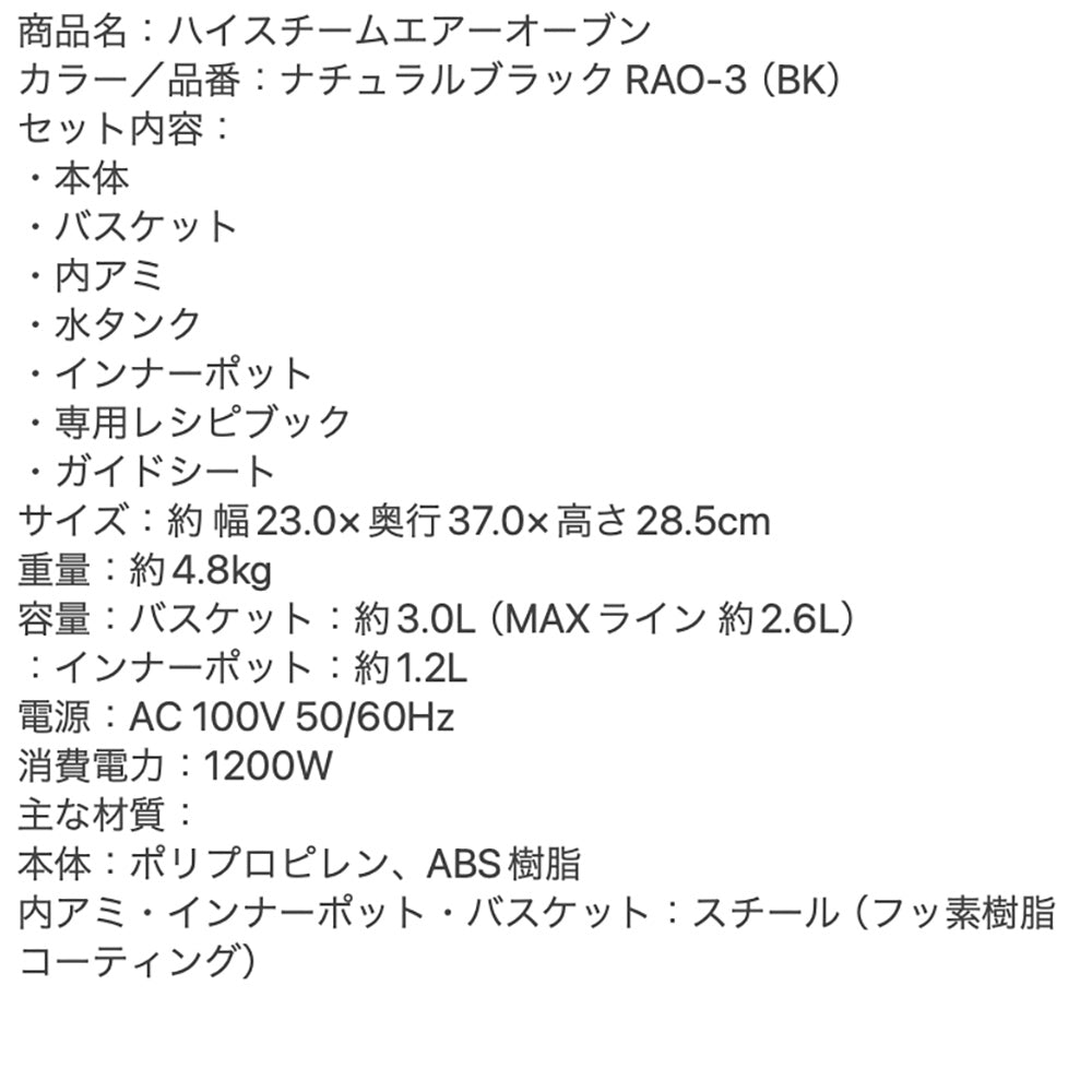 recolte（レコルト）ハイスチームエアーオーブン ナチュラルブラック