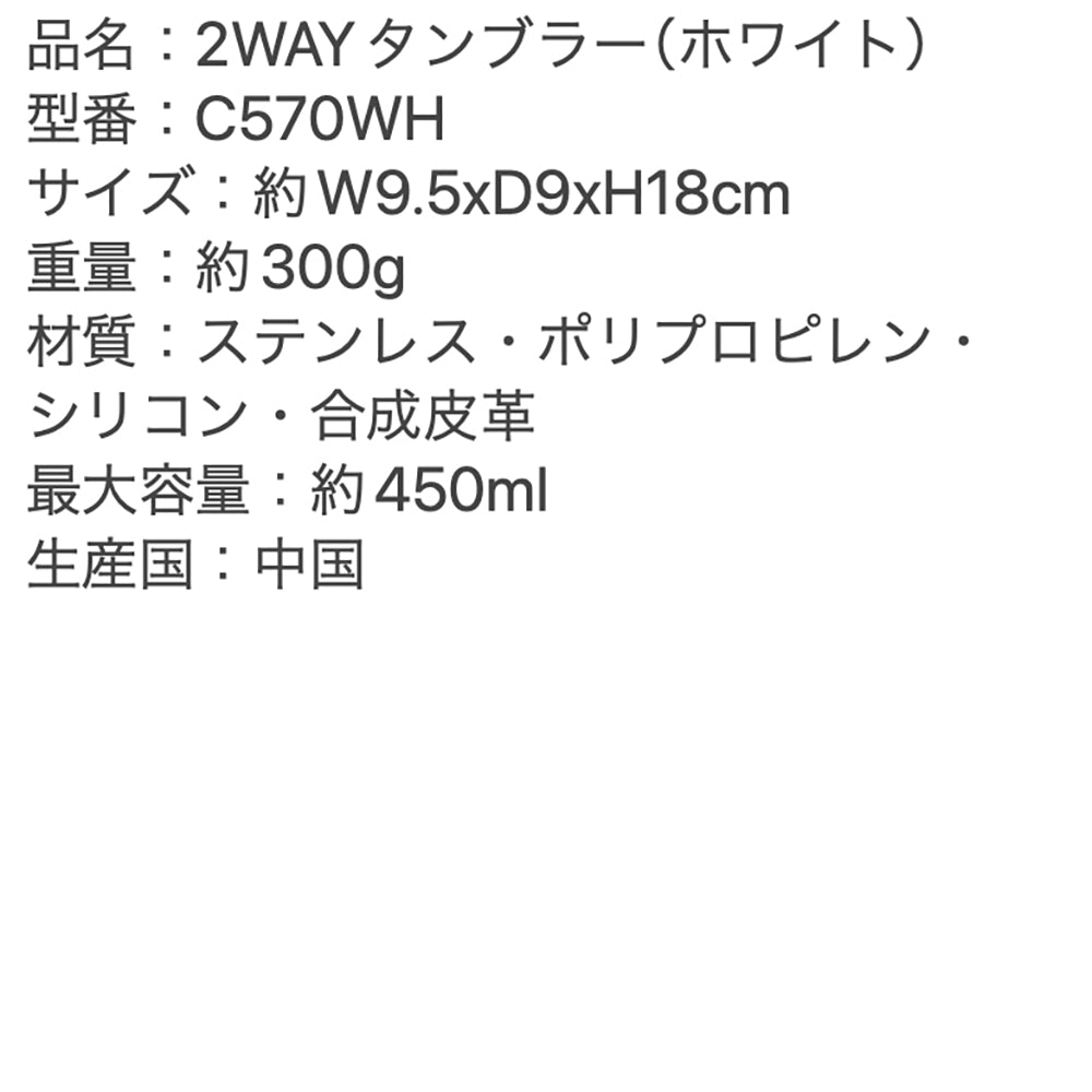 Cores（コレス）2WAYタンブラー ブラック