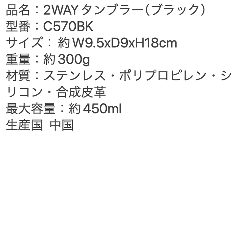 Cores（コレス）2WAYタンブラー ホワイト