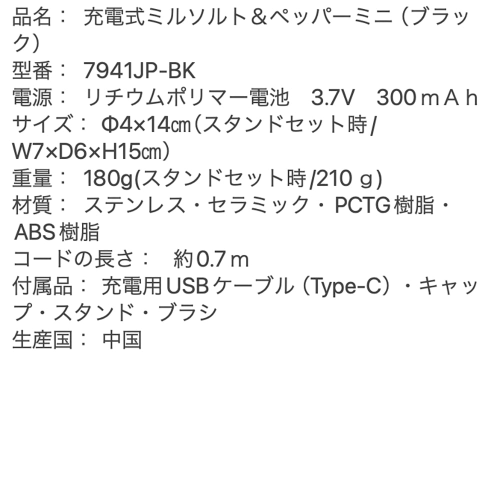Russell Hobbs（ラッセルホブス）充電式ミル ソルト&ペッパー ミニ ブラック（１本）
