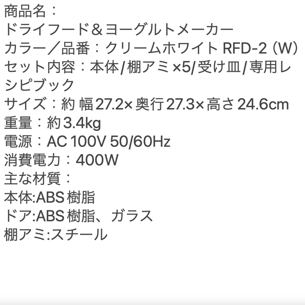 recolte（レコルト）ドライフード&ヨーグルトメーカー クリームホワイト