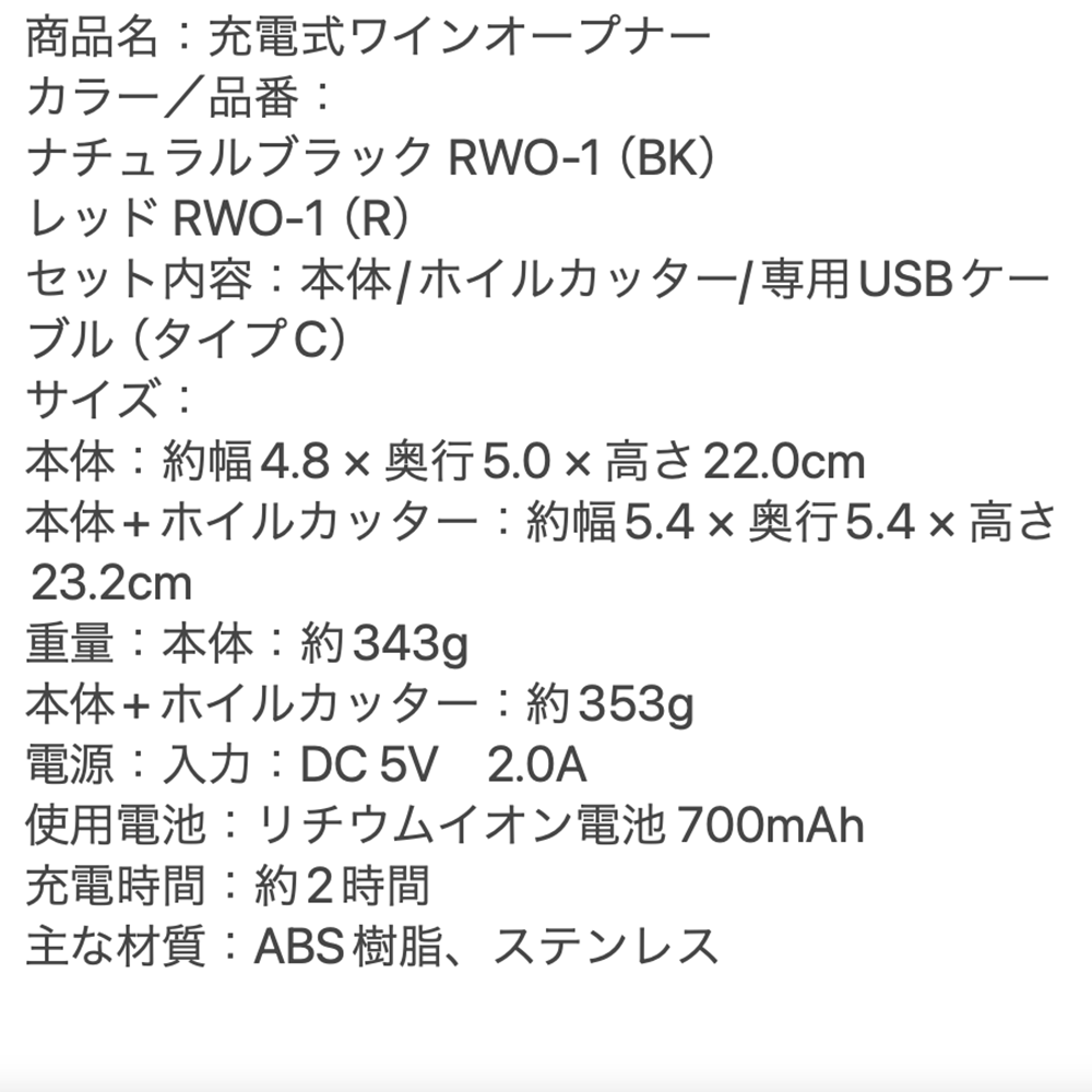 recolte（レコルト）充電式ワインオープナー ナチュラルブラック