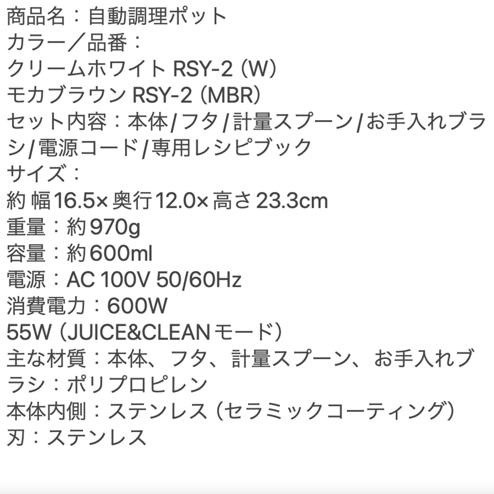 recolte（レコルト）自動調理ポット クリームホワイト