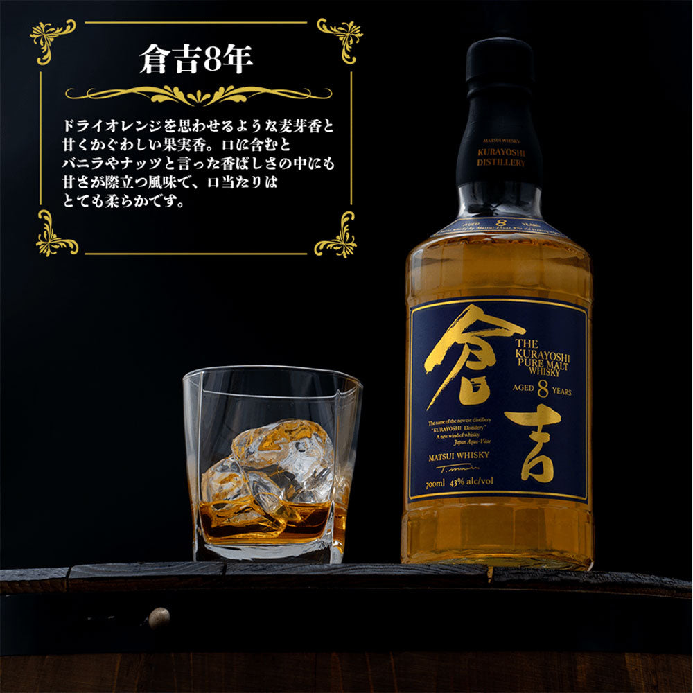 明治43年創業 倉吉蒸留所 ピュアモルトウイスキー 倉吉 長期熟成８年 700ml 4本