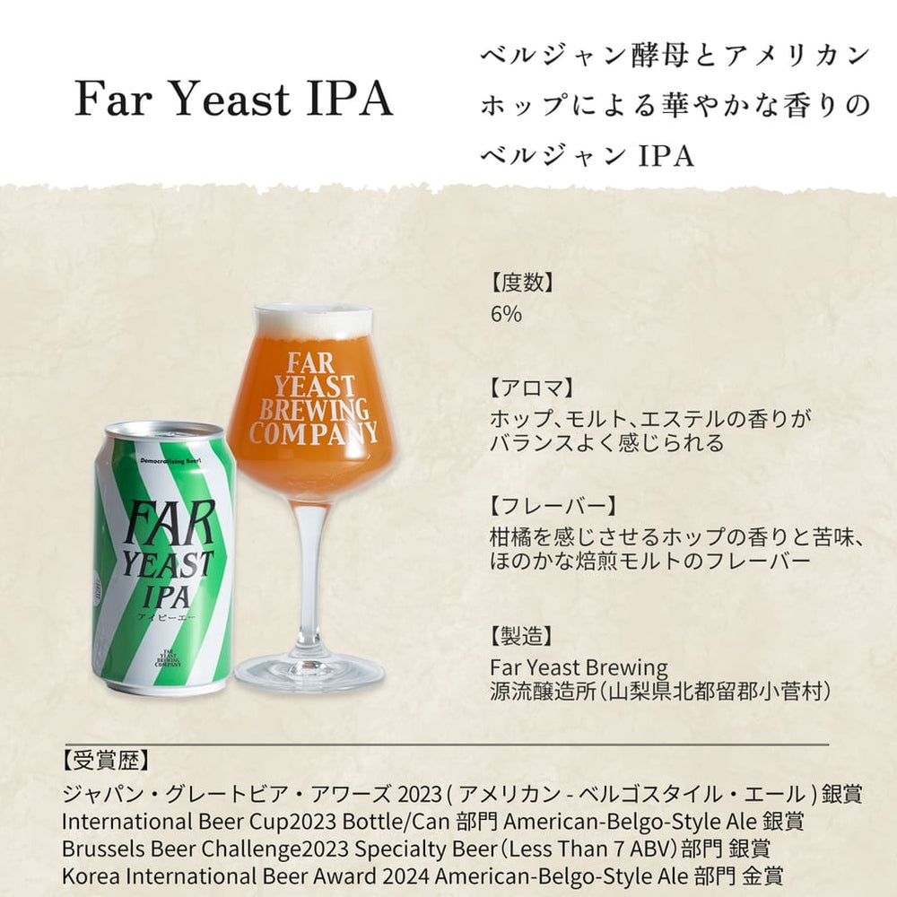 多摩川源流生まれのクラフトビール　ファーイーストIPA 350ml　48本