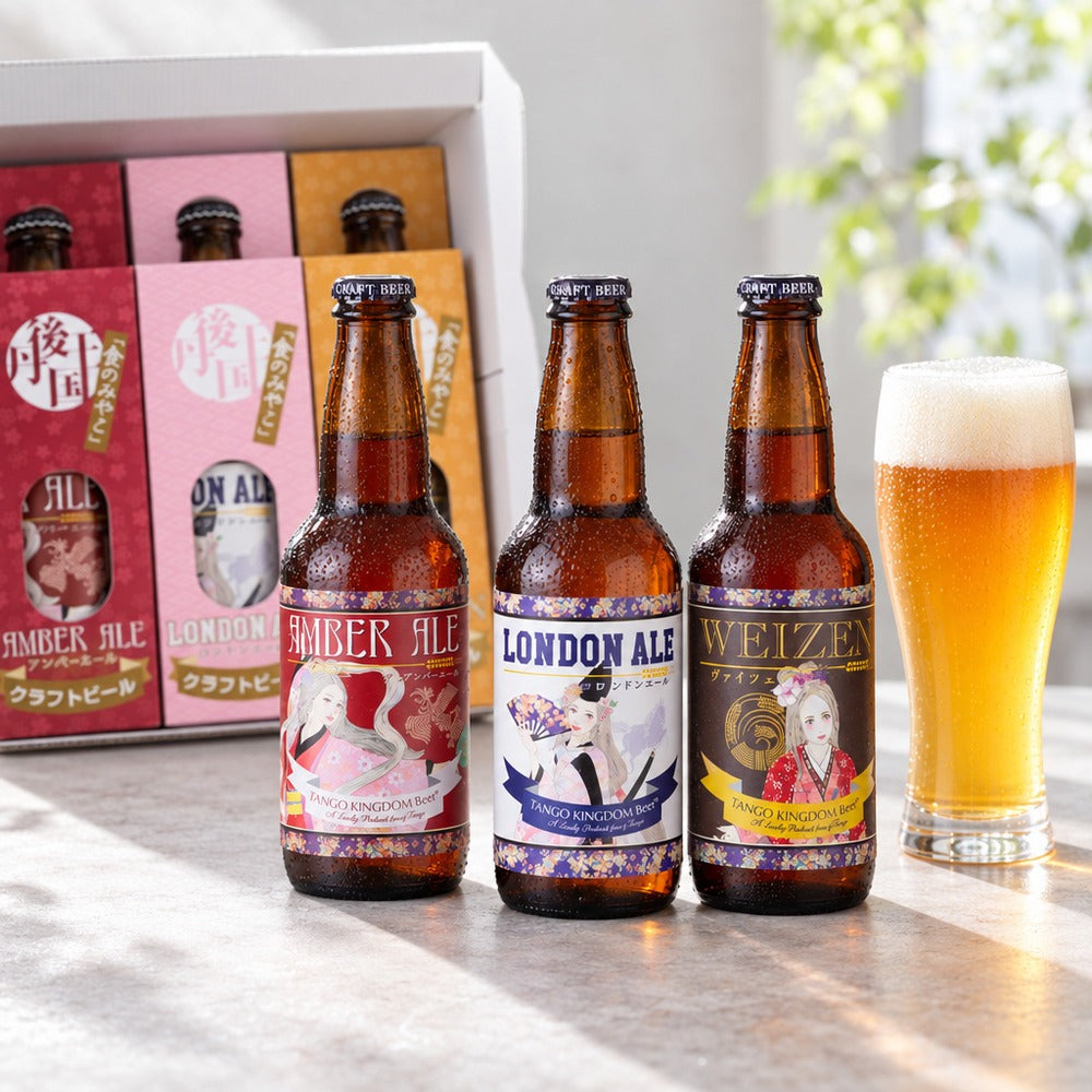 京都丹後クラフトビール　エールセット（3本）