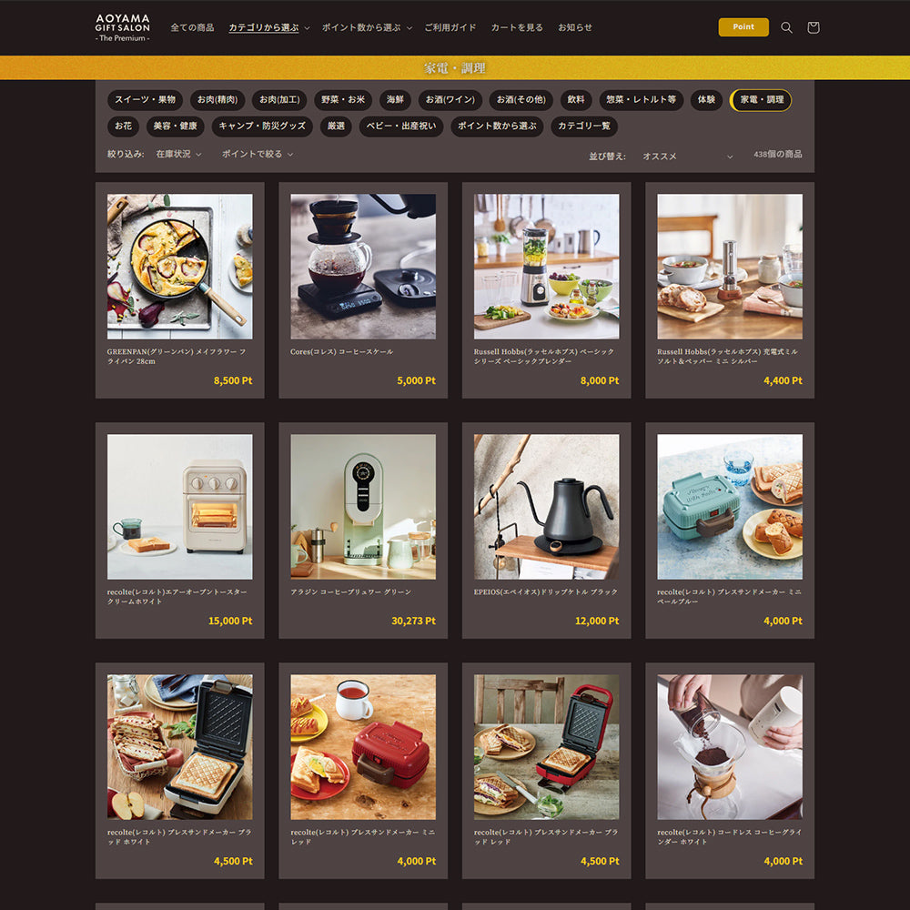 The Premium 選べる家電　ギフトカード AB