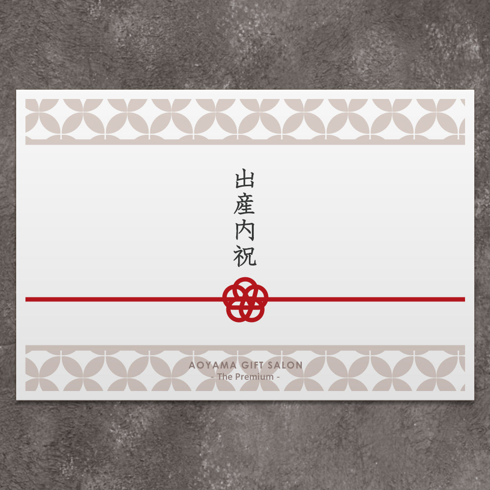 The Premium 自由に選べるポイント型ギフトカード 出産内祝いD （mizuhiki）