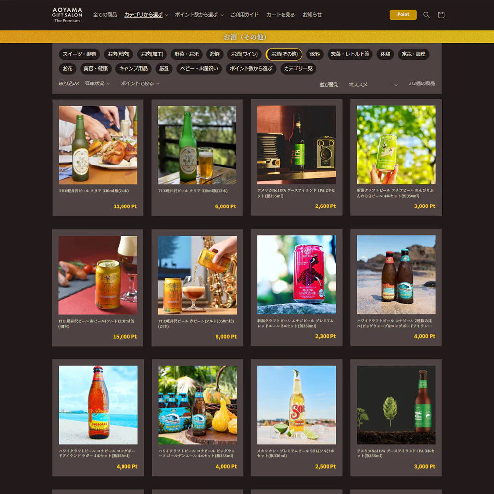 The Premium 選べる 世界のビール　ギフトカード B