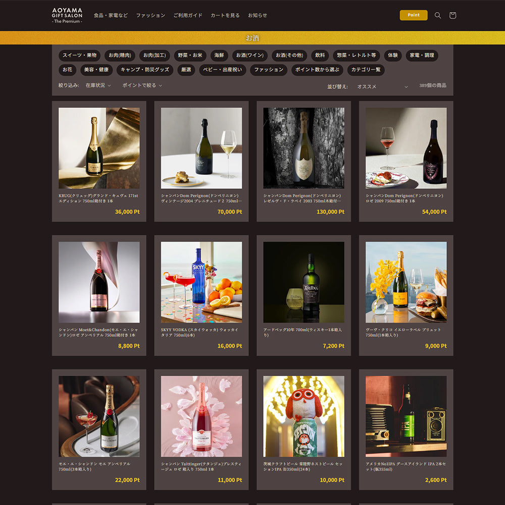 The Premium 選べるお酒 ギフトカードB