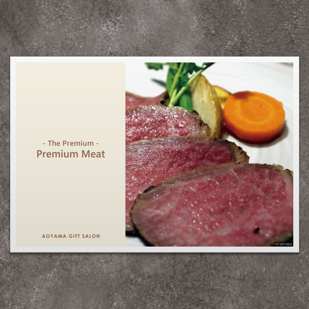 The Premium 選べる上質なお肉　ギフトカード C