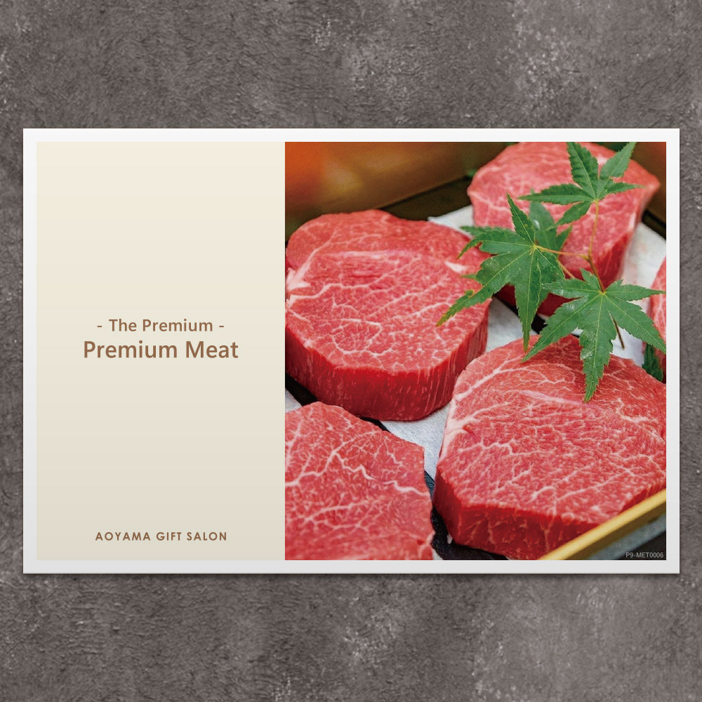 The Premium 選べる上質なお肉　ギフトカード E