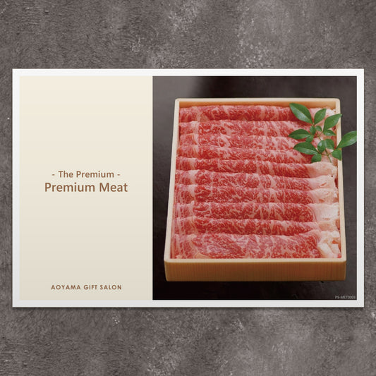 The Premium 選べる上質なお肉　ギフトカード H