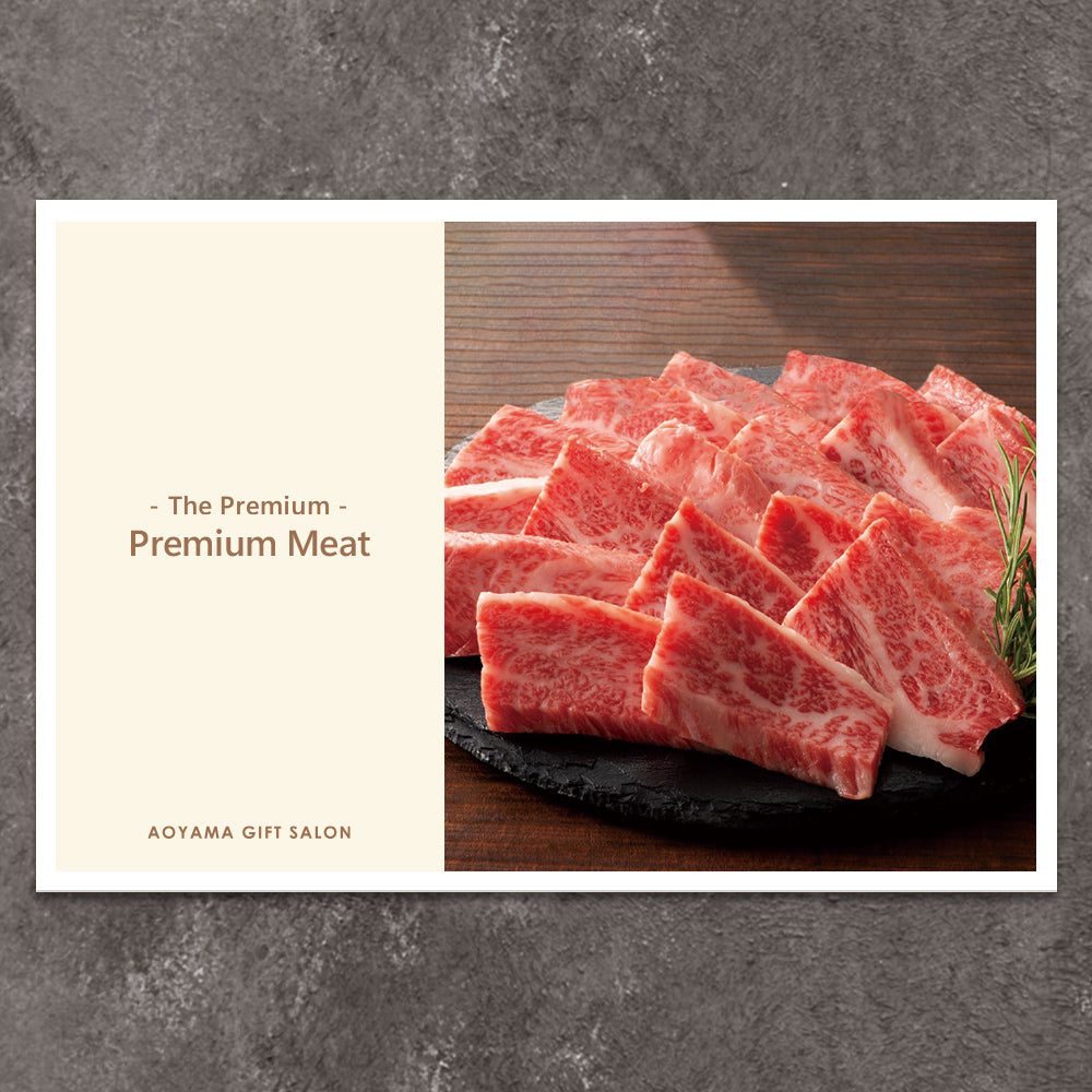 The Premium 選べる上質なお肉　ギフトカード N