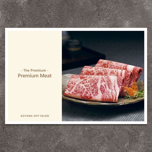 The Premium 選べる上質なお肉　ギフトカード S